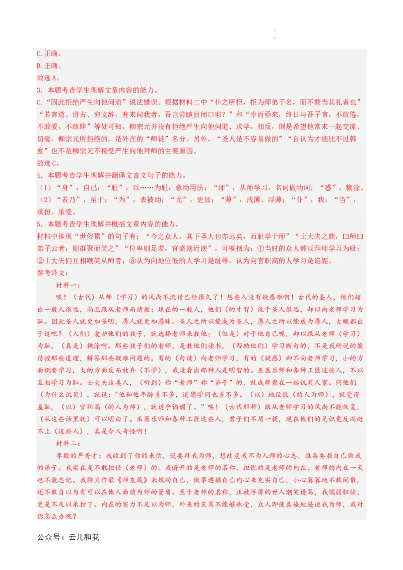 第02讲《师说》新课预习讲义（解析版）_2024-2025高一（7-7月题库）_2024年7月试卷_0708暑假自学课2024年初升高语文无忧衔接（统编版）