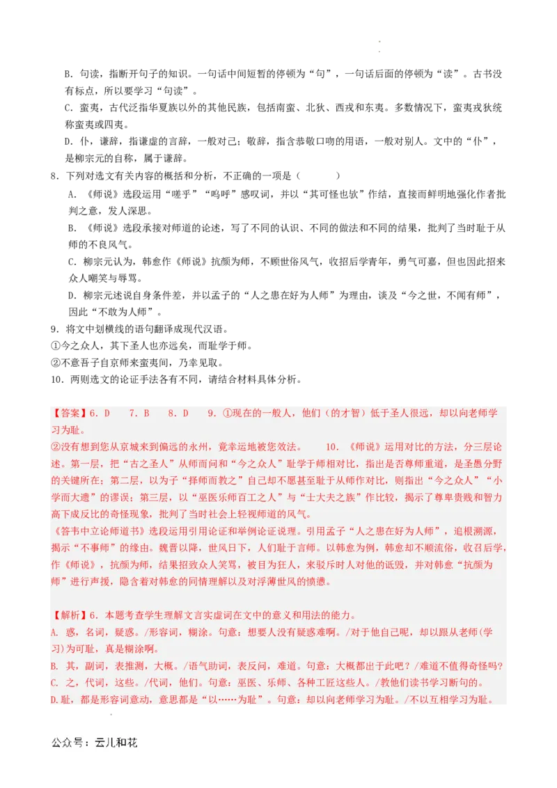 第02讲《师说》新课预习讲义（解析版）_2024-2025高一（7-7月题库）_2024年7月试卷_0708暑假自学课2024年初升高语文无忧衔接（统编版）