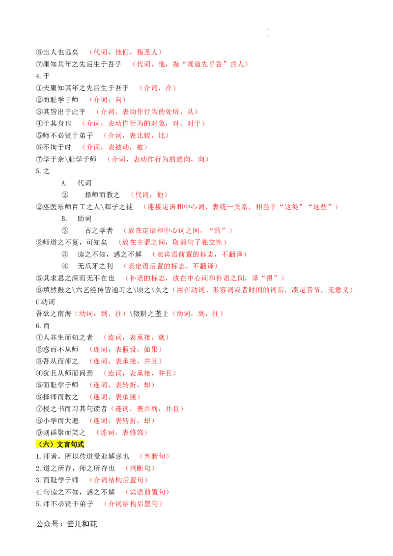 第02讲《师说》新课预习讲义（解析版）_2024-2025高一（7-7月题库）_2024年7月试卷_0708暑假自学课2024年初升高语文无忧衔接（统编版）