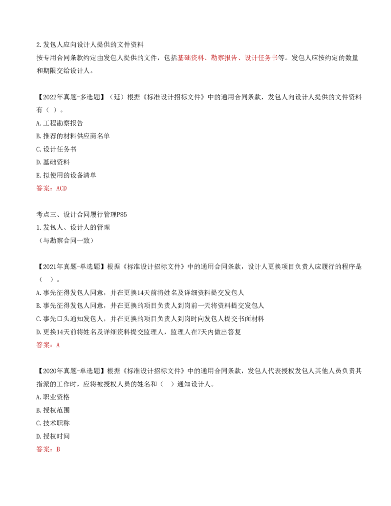 37-第5章-第二节-工程设计合同订立和履行管理_监理工程师_2025监理工程师_2025年监理工程师SVIP_2025年监理合同管理SVIP_02-基础精讲✿高端面授✿深度强化_讲义