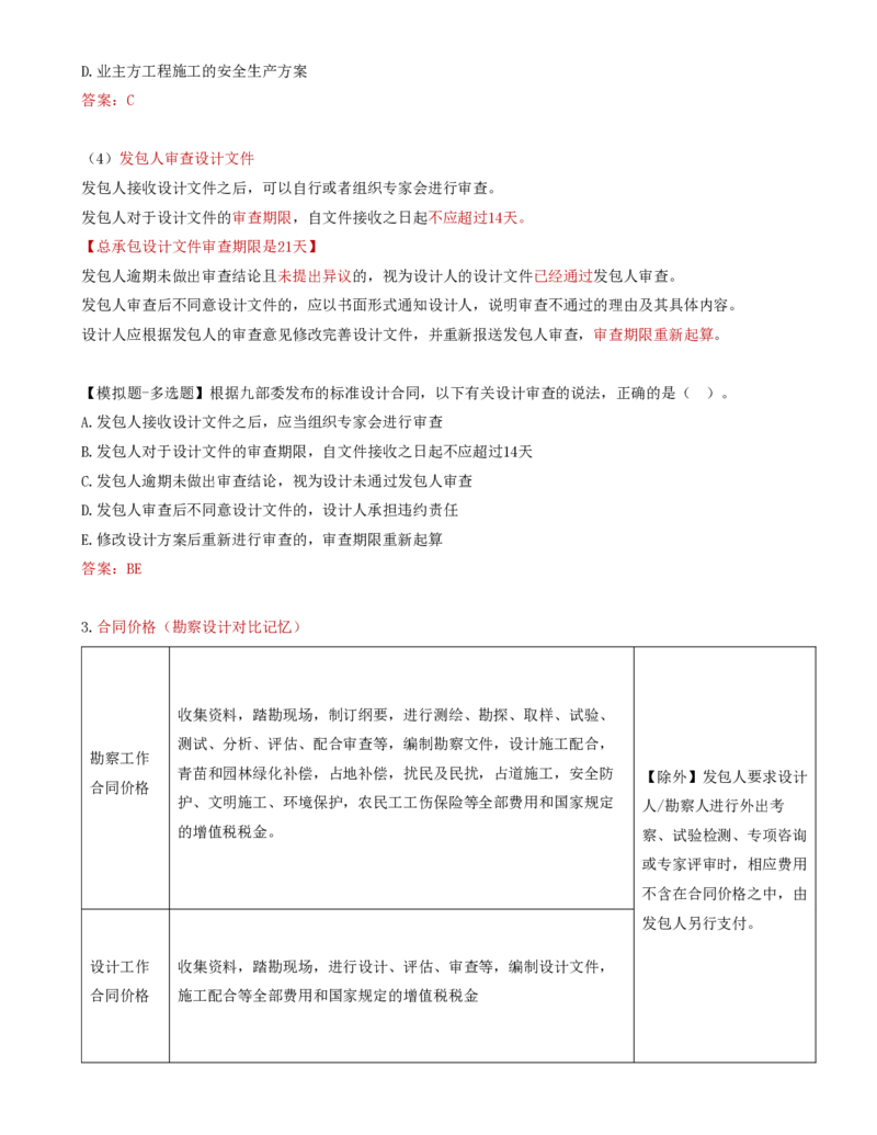 37-第5章-第二节-工程设计合同订立和履行管理_监理工程师_2025监理工程师_2025年监理工程师SVIP_2025年监理合同管理SVIP_02-基础精讲✿高端面授✿深度强化_讲义