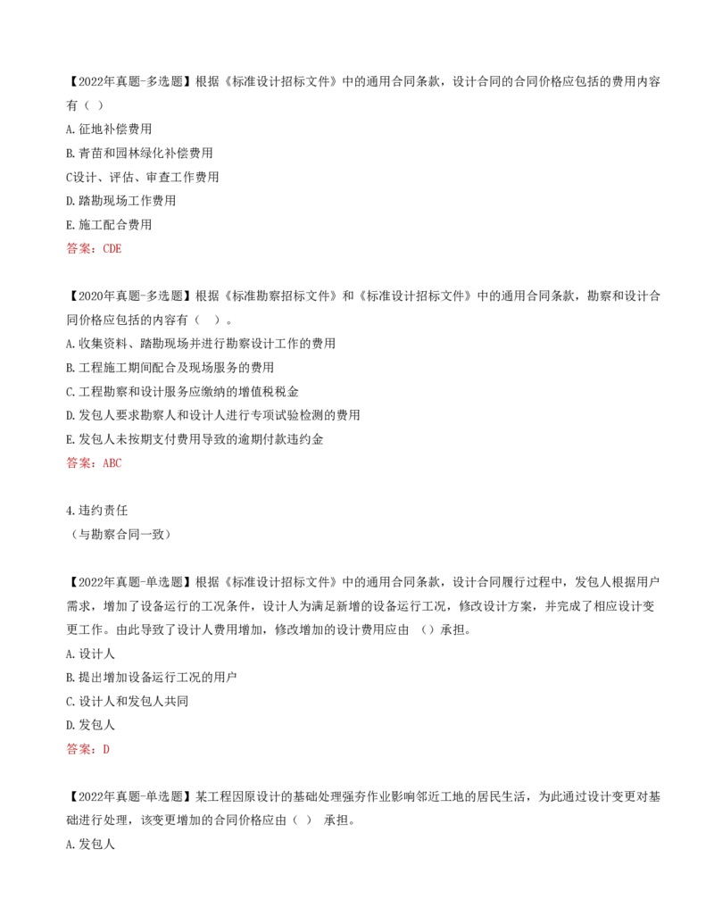 37-第5章-第二节-工程设计合同订立和履行管理_监理工程师_2025监理工程师_2025年监理工程师SVIP_2025年监理合同管理SVIP_02-基础精讲✿高端面授✿深度强化_讲义