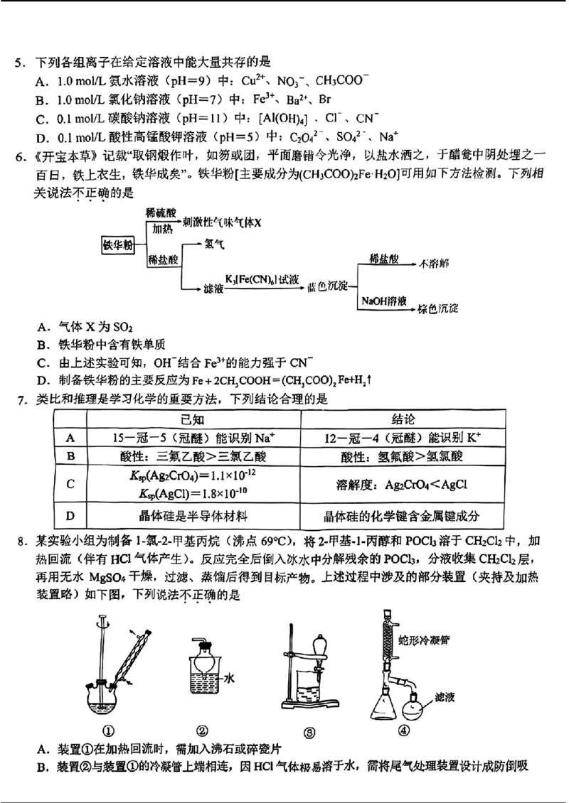宁波十校2024届高三3月联考-化学(1)_2024年3月_013月合集_2024届浙江省宁波&ldquo;十校&rdquo;高三3月联考