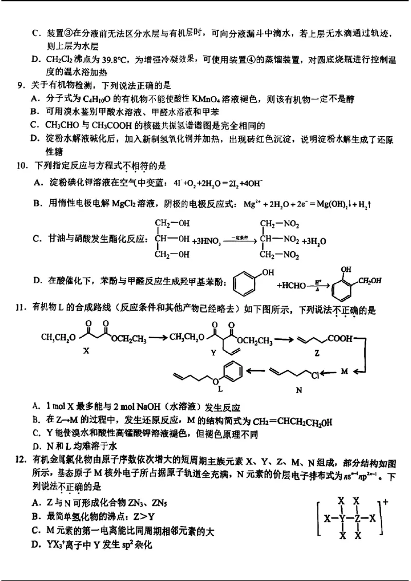 宁波十校2024届高三3月联考-化学(1)_2024年3月_013月合集_2024届浙江省宁波&ldquo;十校&rdquo;高三3月联考