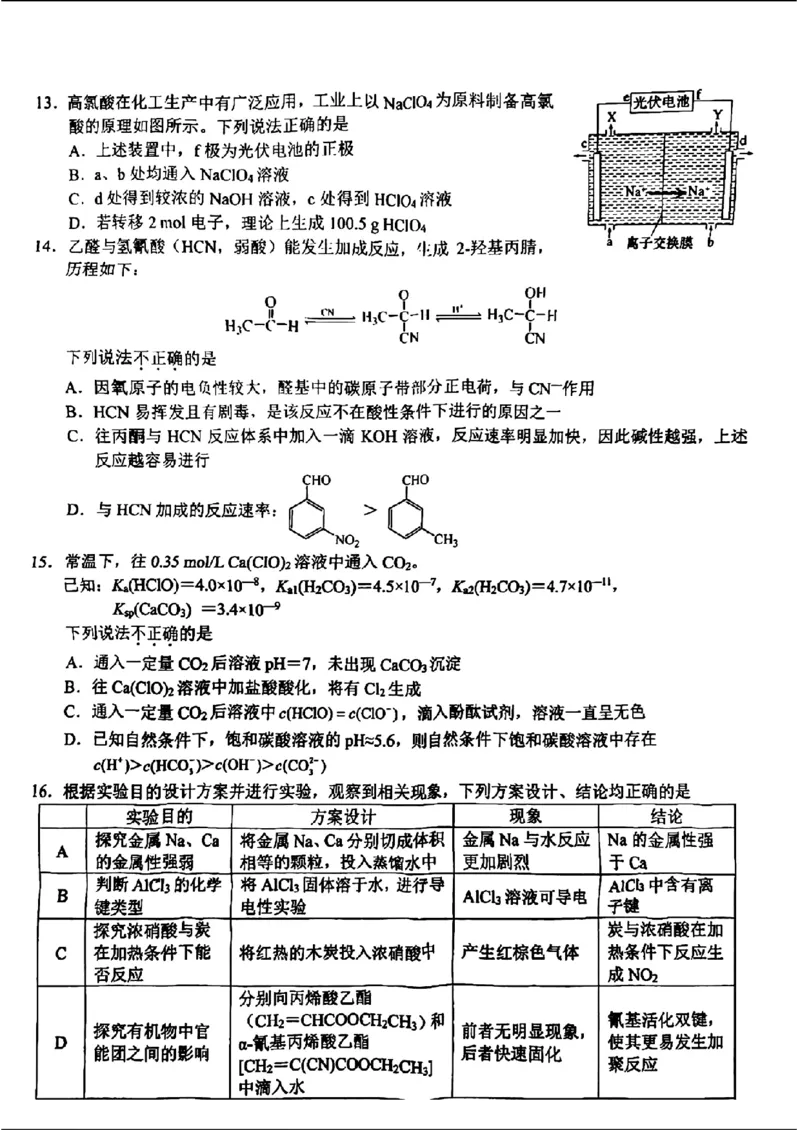宁波十校2024届高三3月联考-化学(1)_2024年3月_013月合集_2024届浙江省宁波&ldquo;十校&rdquo;高三3月联考