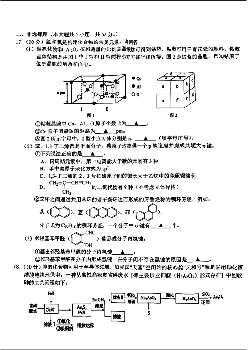 宁波十校2024届高三3月联考-化学(1)_2024年3月_013月合集_2024届浙江省宁波&ldquo;十校&rdquo;高三3月联考