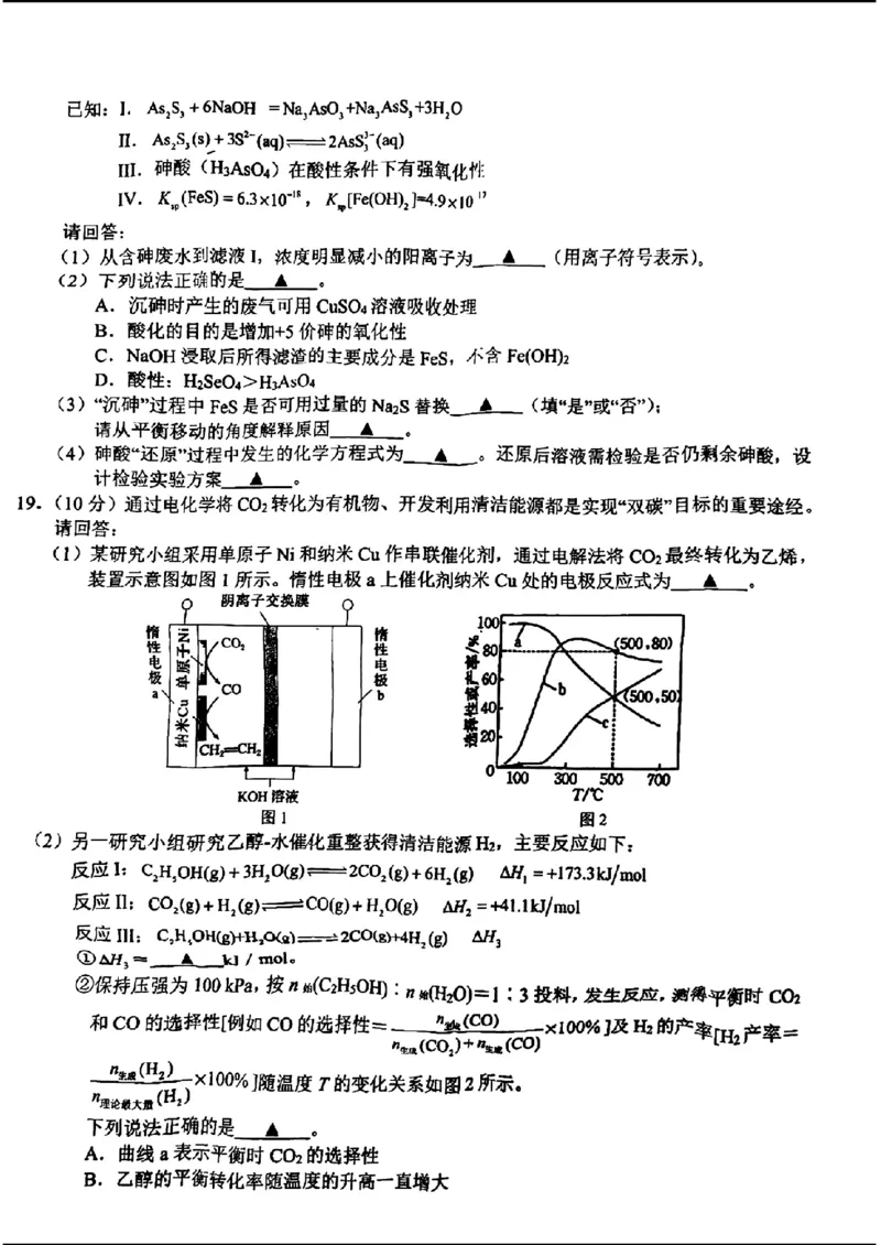 宁波十校2024届高三3月联考-化学(1)_2024年3月_013月合集_2024届浙江省宁波&ldquo;十校&rdquo;高三3月联考
