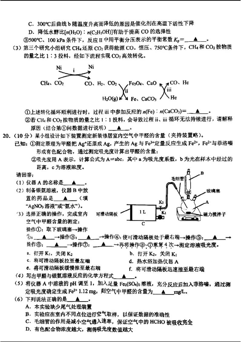 宁波十校2024届高三3月联考-化学(1)_2024年3月_013月合集_2024届浙江省宁波&ldquo;十校&rdquo;高三3月联考
