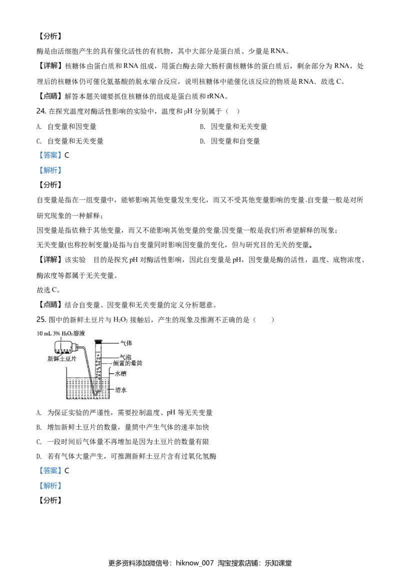 精品解析：江苏省南京市南京师大附中高一上学期期末生物试题（解析版）_E015高中全科试卷_生物试题_必修1_4.期末试卷_2.各地真题