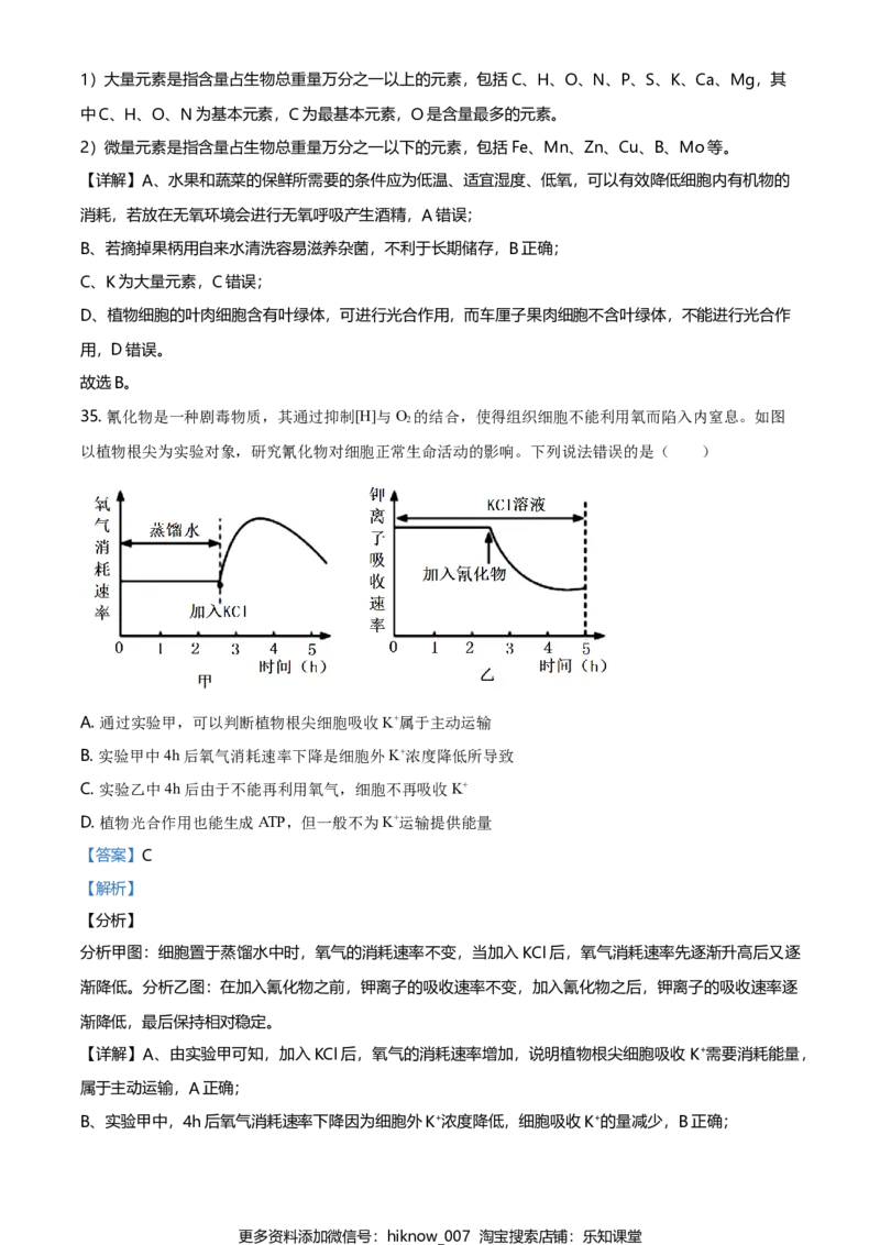 精品解析：江苏省南京市南京师大附中高一上学期期末生物试题（解析版）_E015高中全科试卷_生物试题_必修1_4.期末试卷_2.各地真题