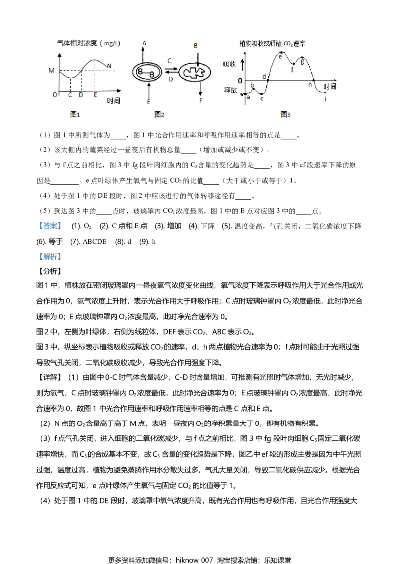 精品解析：江苏省南京市南京师大附中高一上学期期末生物试题（解析版）_E015高中全科试卷_生物试题_必修1_4.期末试卷_2.各地真题