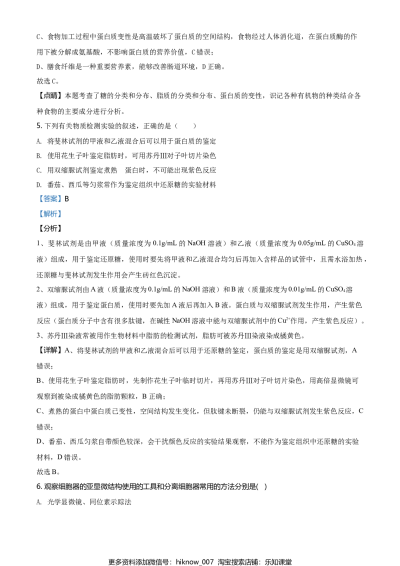 精品解析：江苏省南京市南京师大附中高一上学期期末生物试题（解析版）_E015高中全科试卷_生物试题_必修1_4.期末试卷_2.各地真题