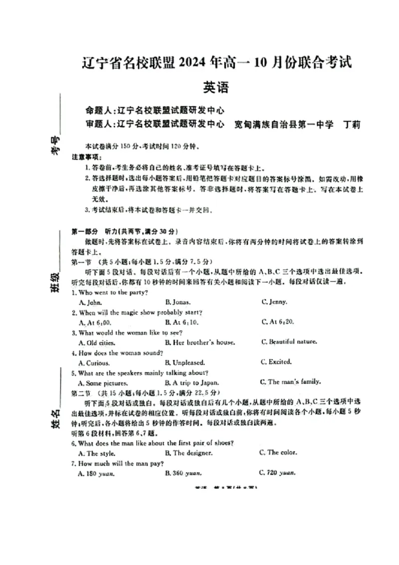 英语-辽宁省名校联盟2024年高一10月份联合考试(1)_2024-2025高一（7-7月题库）_2024年10月试卷_1012辽宁省名校联盟2024年高一10月份联合考试
