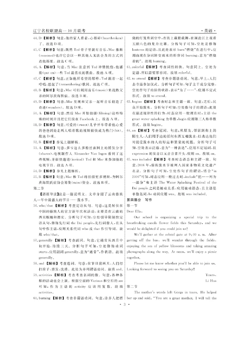 英语-辽宁省名校联盟2024年高一10月份联合考试(1)_2024-2025高一（7-7月题库）_2024年10月试卷_1012辽宁省名校联盟2024年高一10月份联合考试