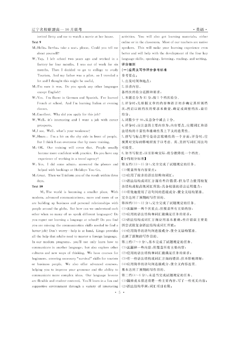 英语-辽宁省名校联盟2024年高一10月份联合考试(1)_2024-2025高一（7-7月题库）_2024年10月试卷_1012辽宁省名校联盟2024年高一10月份联合考试