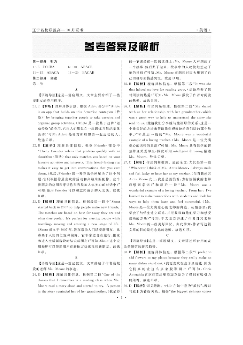 英语-辽宁省名校联盟2024年高一10月份联合考试(1)_2024-2025高一（7-7月题库）_2024年10月试卷_1012辽宁省名校联盟2024年高一10月份联合考试