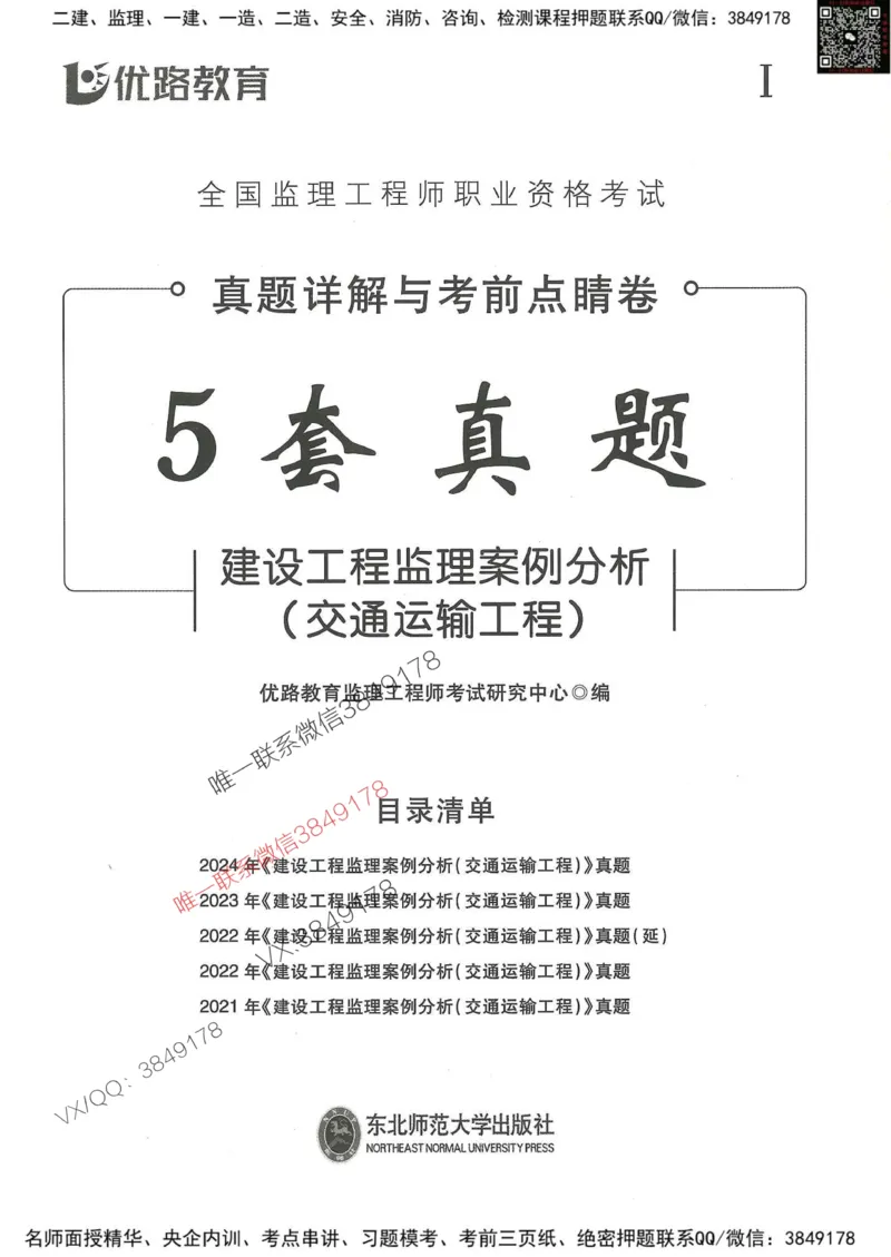 25监理交通案例-近5年真题详解_监理工程师_2025监理工程师_2025年监理工程师SVIP_2025年监理交通案例SVIP_05-考前密训✿央企特训✿机构普押