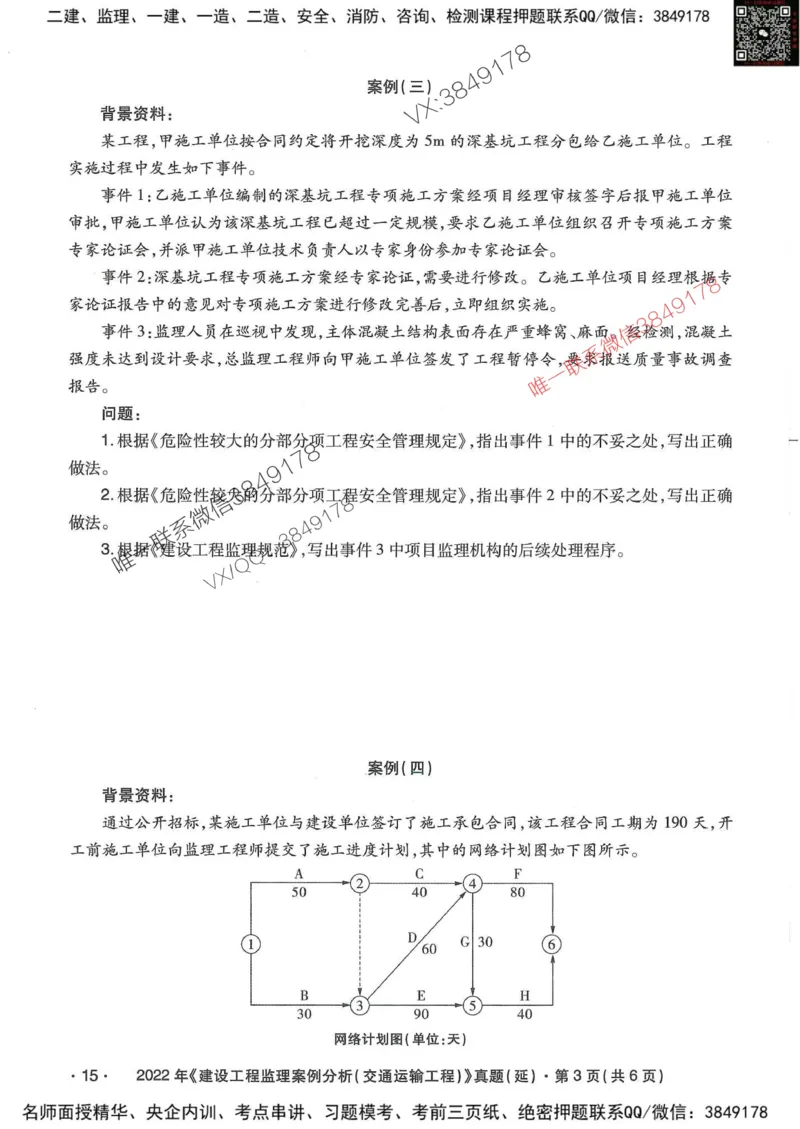 25监理交通案例-近5年真题详解_监理工程师_2025监理工程师_2025年监理工程师SVIP_2025年监理交通案例SVIP_05-考前密训✿央企特训✿机构普押