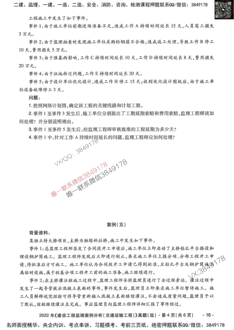 25监理交通案例-近5年真题详解_监理工程师_2025监理工程师_2025年监理工程师SVIP_2025年监理交通案例SVIP_05-考前密训✿央企特训✿机构普押