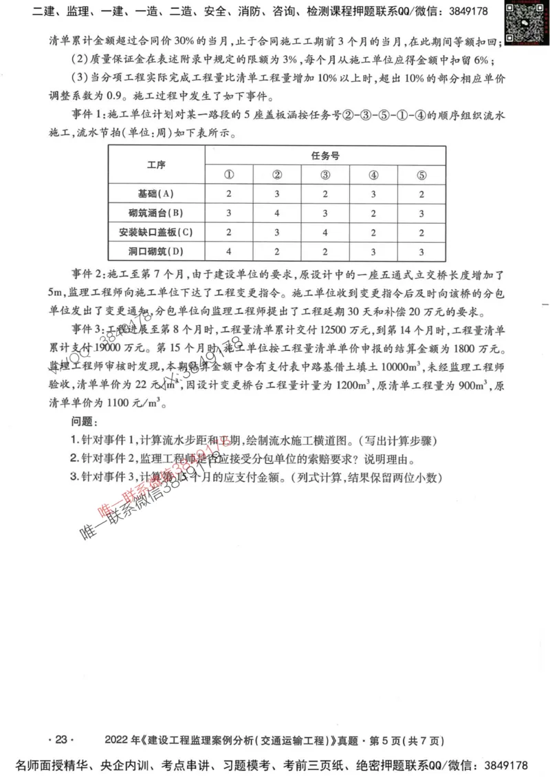 25监理交通案例-近5年真题详解_监理工程师_2025监理工程师_2025年监理工程师SVIP_2025年监理交通案例SVIP_05-考前密训✿央企特训✿机构普押