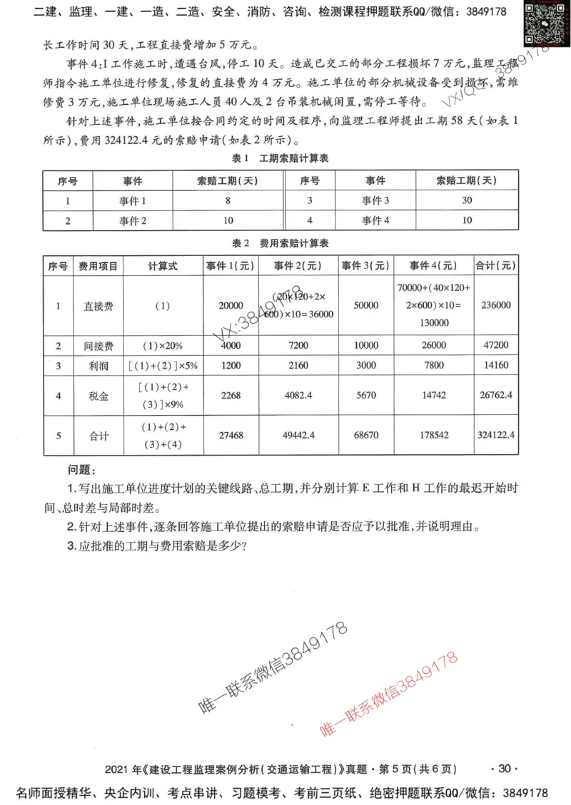 25监理交通案例-近5年真题详解_监理工程师_2025监理工程师_2025年监理工程师SVIP_2025年监理交通案例SVIP_05-考前密训✿央企特训✿机构普押