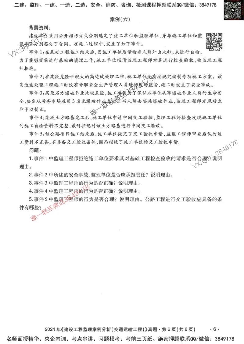 25监理交通案例-近5年真题详解_监理工程师_2025监理工程师_2025年监理工程师SVIP_2025年监理交通案例SVIP_05-考前密训✿央企特训✿机构普押