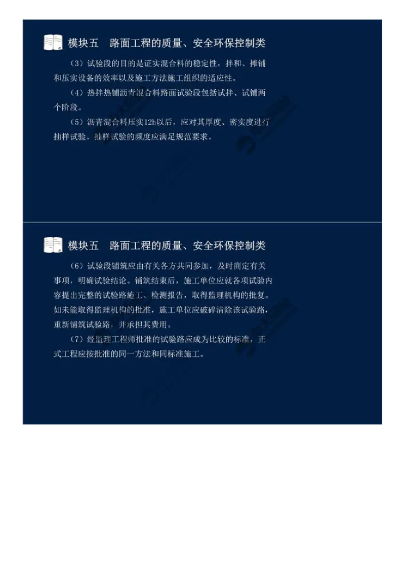 35.模块五-路面工程的质量、安全环保控制类（二）.mp4_监理工程师_2025监理工程师_2025年监理工程师SVIP_2025年监理交通案例SVIP_02-基础精讲✿高端面授✿深度强化_讲义