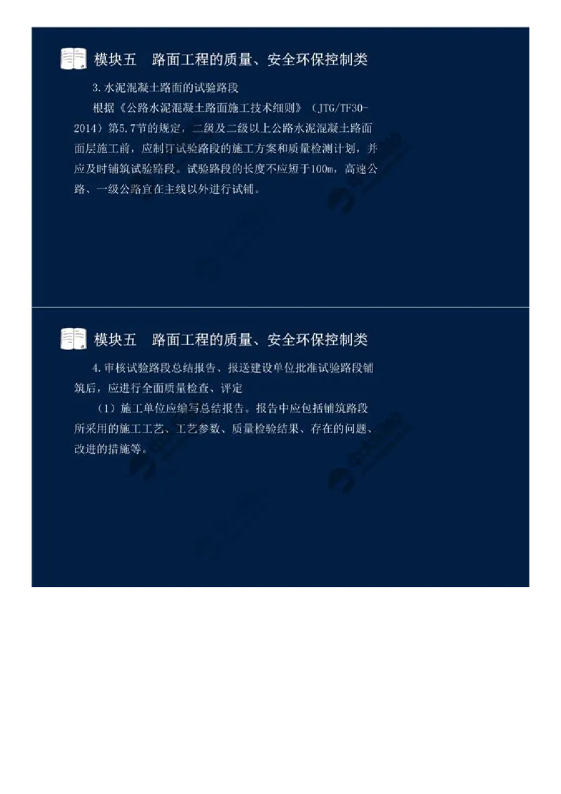 35.模块五-路面工程的质量、安全环保控制类（二）.mp4_监理工程师_2025监理工程师_2025年监理工程师SVIP_2025年监理交通案例SVIP_02-基础精讲✿高端面授✿深度强化_讲义