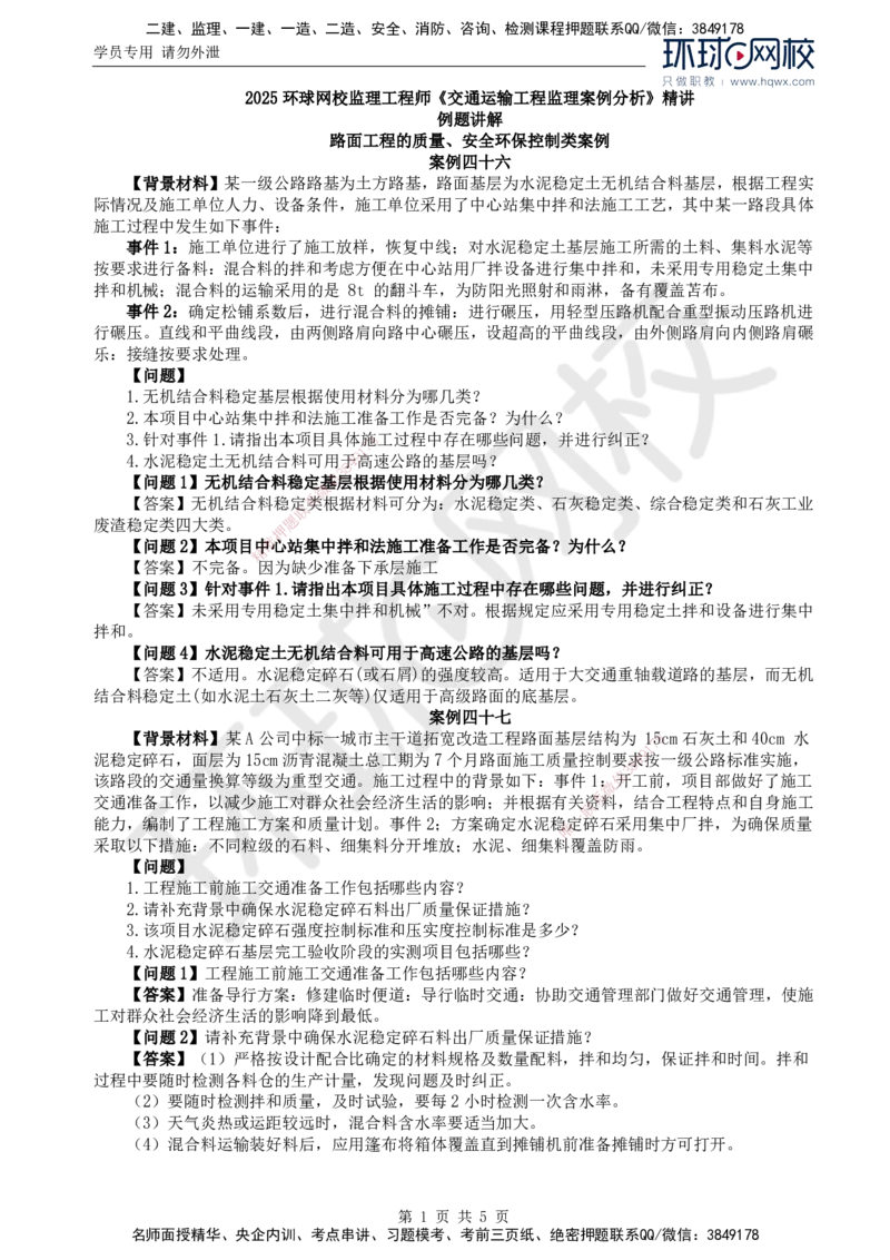 39.基本知识例题讲解（三）_监理工程师_2025监理工程师_2025年监理工程师SVIP_2025年监理交通案例SVIP_02-基础精讲✿高端面授✿深度强化
