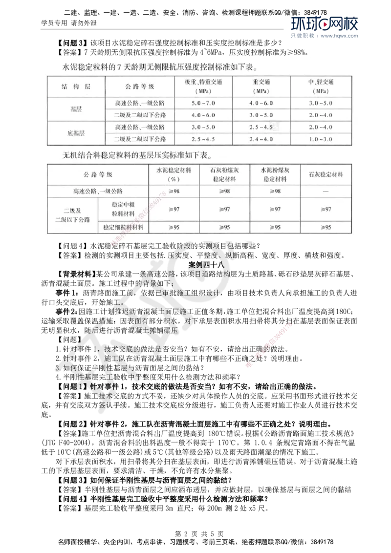 39.基本知识例题讲解（三）_监理工程师_2025监理工程师_2025年监理工程师SVIP_2025年监理交通案例SVIP_02-基础精讲✿高端面授✿深度强化
