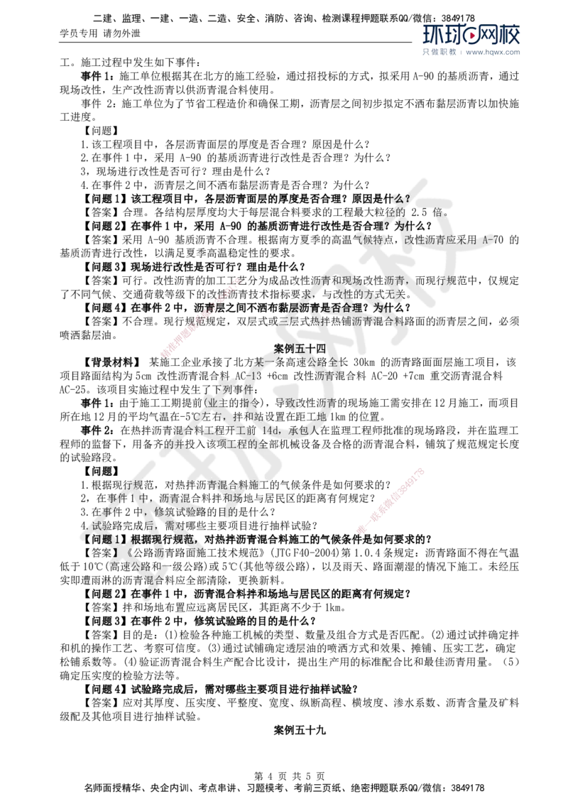 39.基本知识例题讲解（三）_监理工程师_2025监理工程师_2025年监理工程师SVIP_2025年监理交通案例SVIP_02-基础精讲✿高端面授✿深度强化