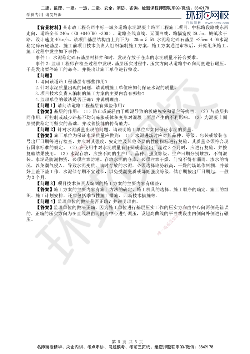 39.基本知识例题讲解（三）_监理工程师_2025监理工程师_2025年监理工程师SVIP_2025年监理交通案例SVIP_02-基础精讲✿高端面授✿深度强化