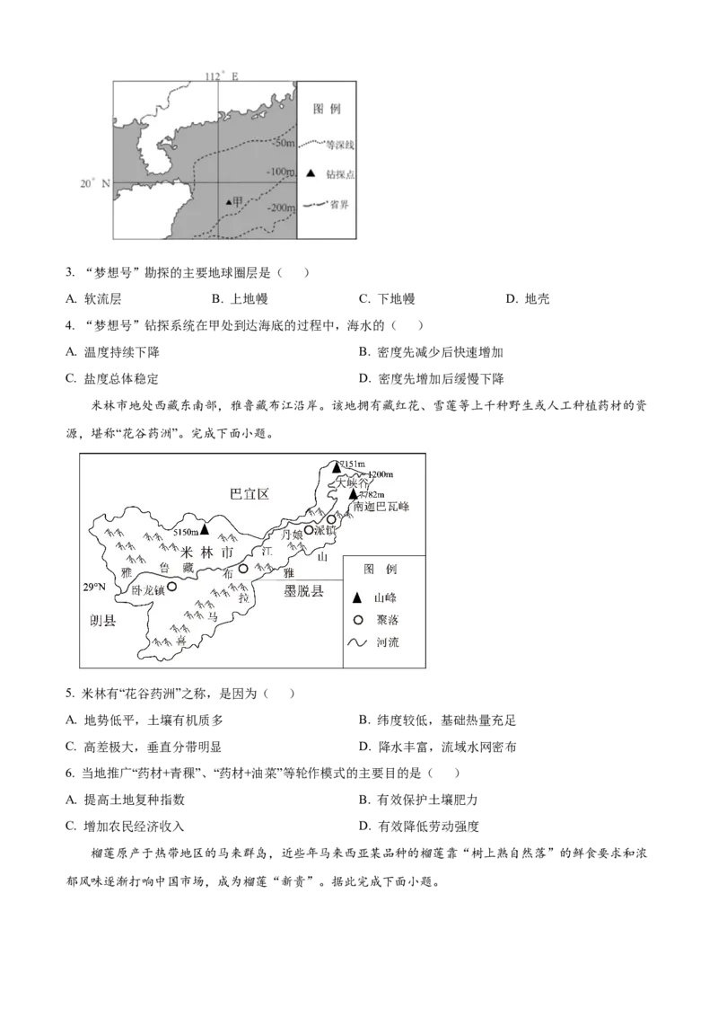 浙江省杭州市联谊学校2024-2025学年高一下学期期末学业水平测试地理试题（含答案）_2024-2025高一（7-7月题库）_2025年7月_250709浙江省杭州市联谊学校2024-2025学年高一下学期期末考试