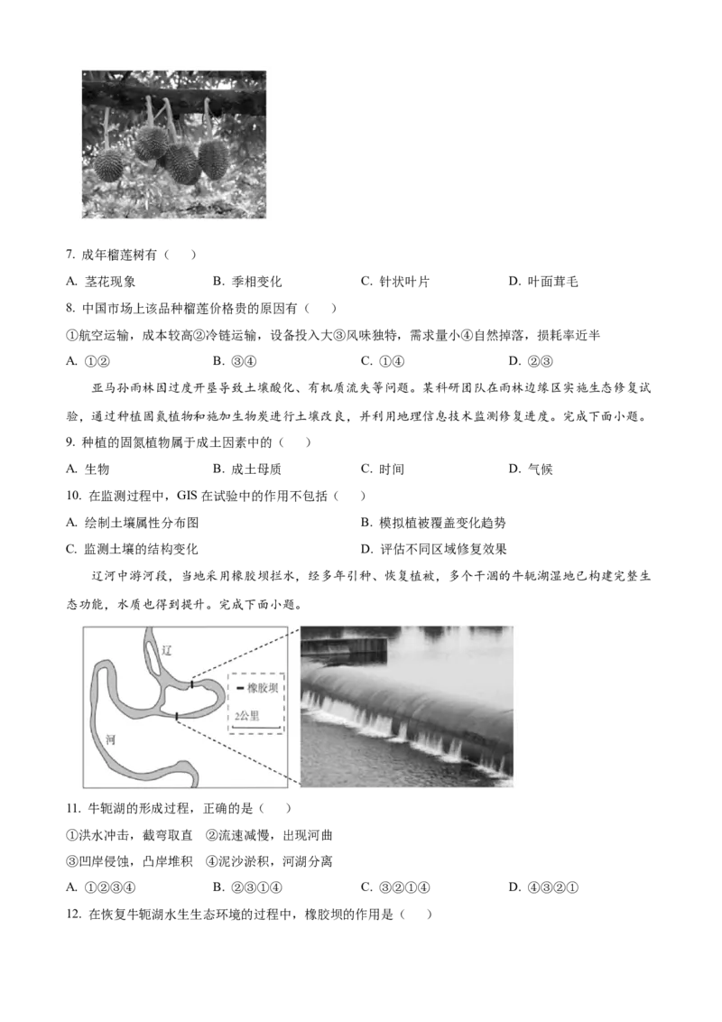 浙江省杭州市联谊学校2024-2025学年高一下学期期末学业水平测试地理试题（含答案）_2024-2025高一（7-7月题库）_2025年7月_250709浙江省杭州市联谊学校2024-2025学年高一下学期期末考试