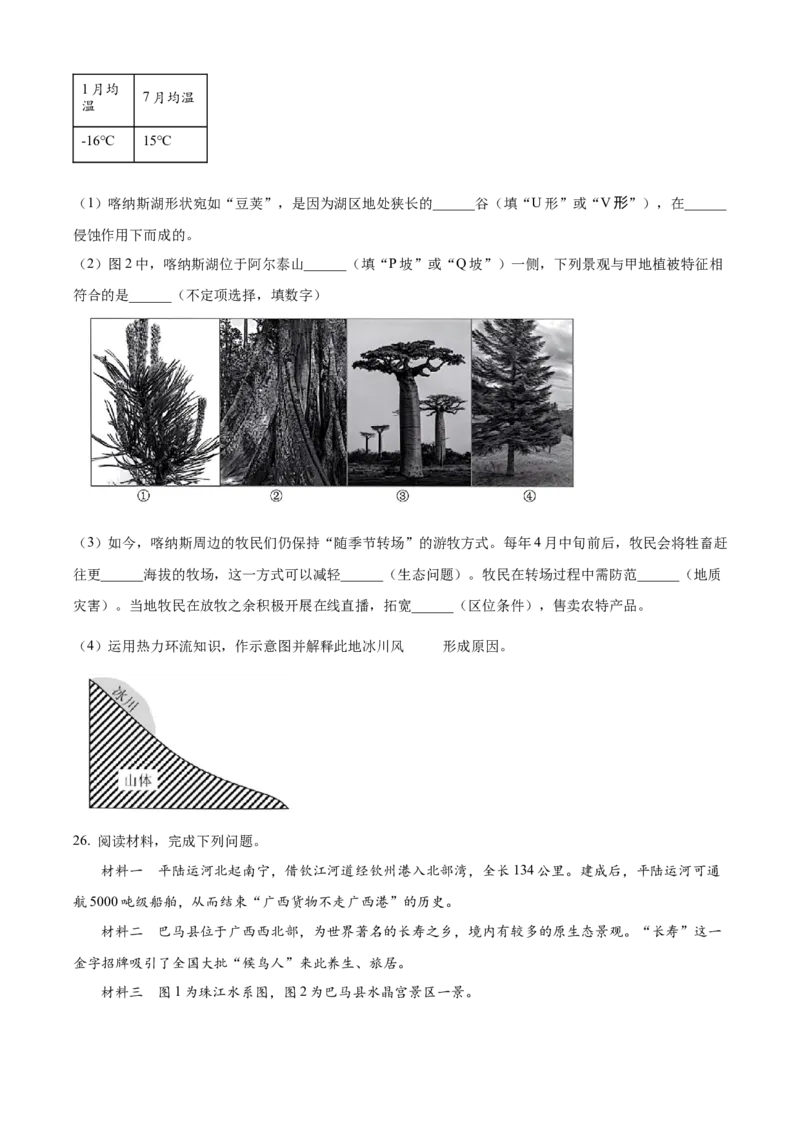 浙江省杭州市联谊学校2024-2025学年高一下学期期末学业水平测试地理试题（含答案）_2024-2025高一（7-7月题库）_2025年7月_250709浙江省杭州市联谊学校2024-2025学年高一下学期期末考试