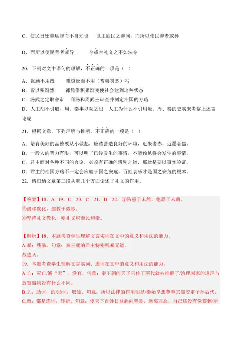 第9课《屈原列传》-2022-2023学年高二语文课后培优分级练（统编版选择性必修中册）（解析版）_E015高中全科试卷_语文试题_选修中_4.新版高中语文试卷选择性必修中册_2.同步练习