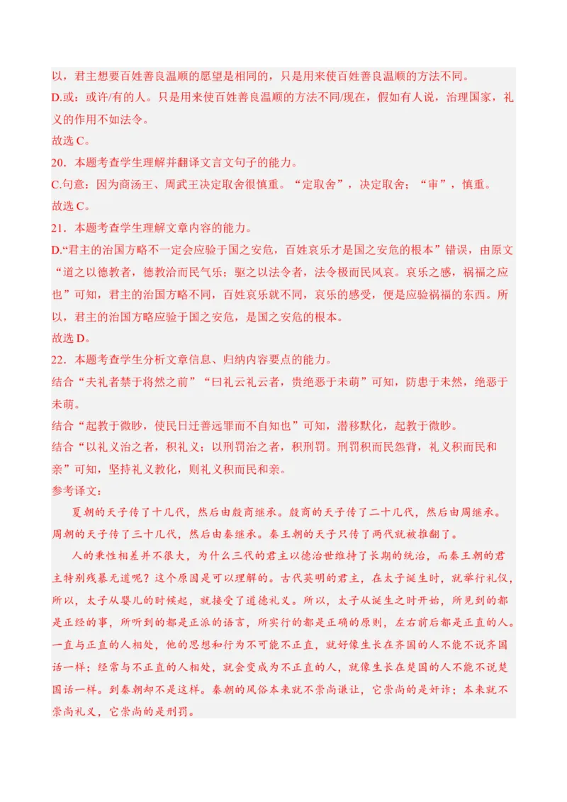 第9课《屈原列传》-2022-2023学年高二语文课后培优分级练（统编版选择性必修中册）（解析版）_E015高中全科试卷_语文试题_选修中_4.新版高中语文试卷选择性必修中册_2.同步练习