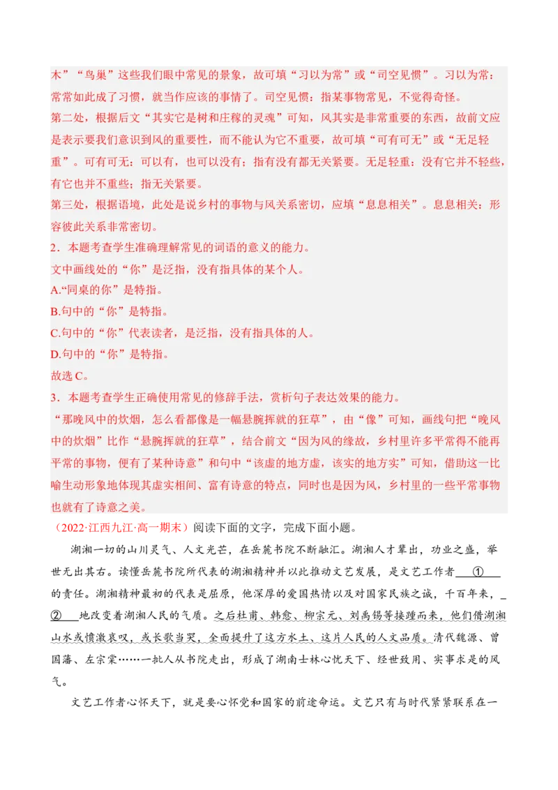 第9课《屈原列传》-2022-2023学年高二语文课后培优分级练（统编版选择性必修中册）（解析版）_E015高中全科试卷_语文试题_选修中_4.新版高中语文试卷选择性必修中册_2.同步练习