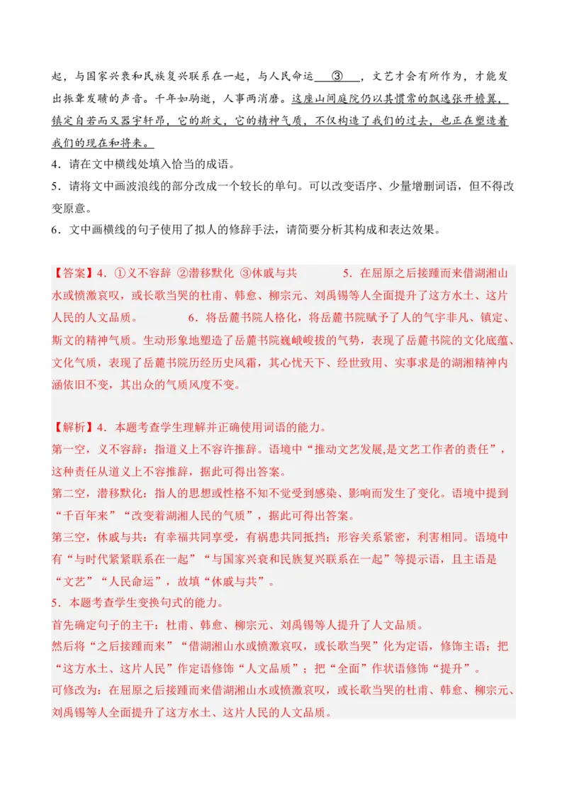 第9课《屈原列传》-2022-2023学年高二语文课后培优分级练（统编版选择性必修中册）（解析版）_E015高中全科试卷_语文试题_选修中_4.新版高中语文试卷选择性必修中册_2.同步练习