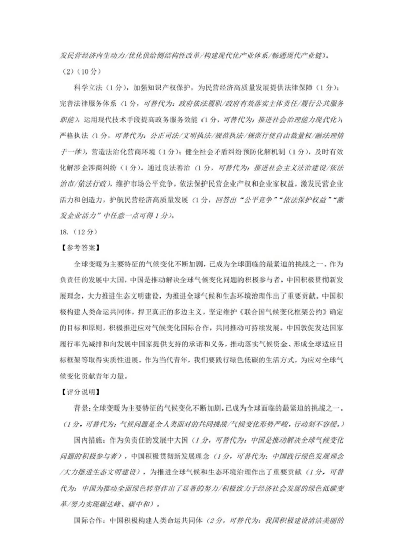 政治答案_2024年4月_01按日期_26号_2024届广东省广州市普通高中高三下学期二模物理试卷_广东省广州市2024届高三下学期二模政治试题