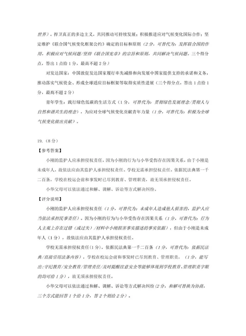 政治答案_2024年4月_01按日期_26号_2024届广东省广州市普通高中高三下学期二模物理试卷_广东省广州市2024届高三下学期二模政治试题