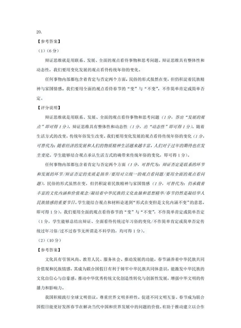 政治答案_2024年4月_01按日期_26号_2024届广东省广州市普通高中高三下学期二模物理试卷_广东省广州市2024届高三下学期二模政治试题