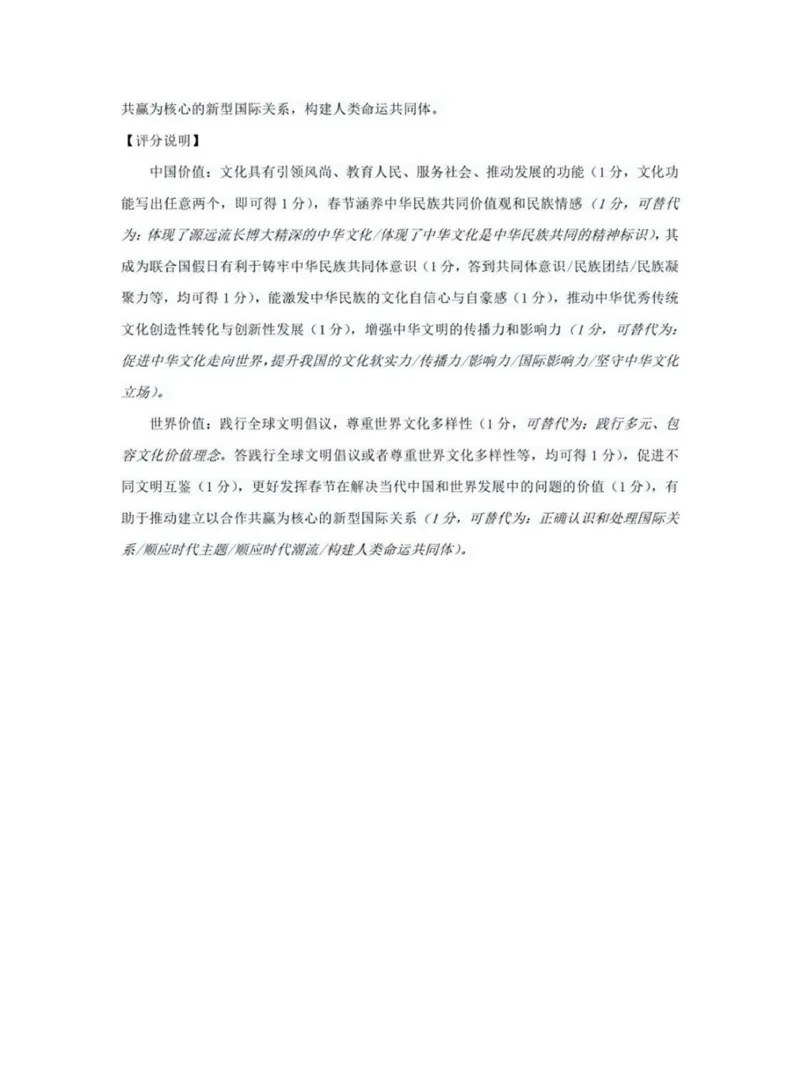 政治答案_2024年4月_01按日期_26号_2024届广东省广州市普通高中高三下学期二模物理试卷_广东省广州市2024届高三下学期二模政治试题