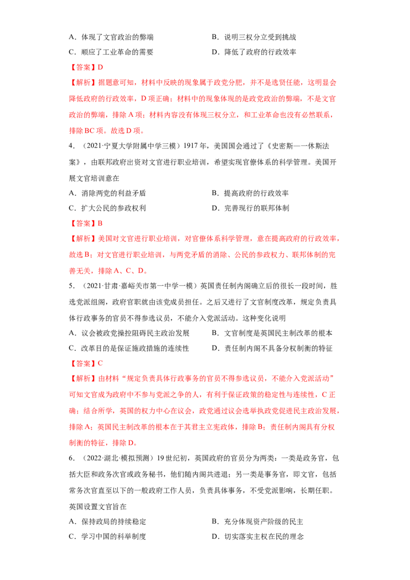 第6课西方的文官制度（解析版）_E015高中全科试卷_历史试题_选修1_2.同步练习_课后培优练2023年_第6课+西方的文官制度-2022-2023学年高二历史课后培优分级练（统编版选择性必修1）