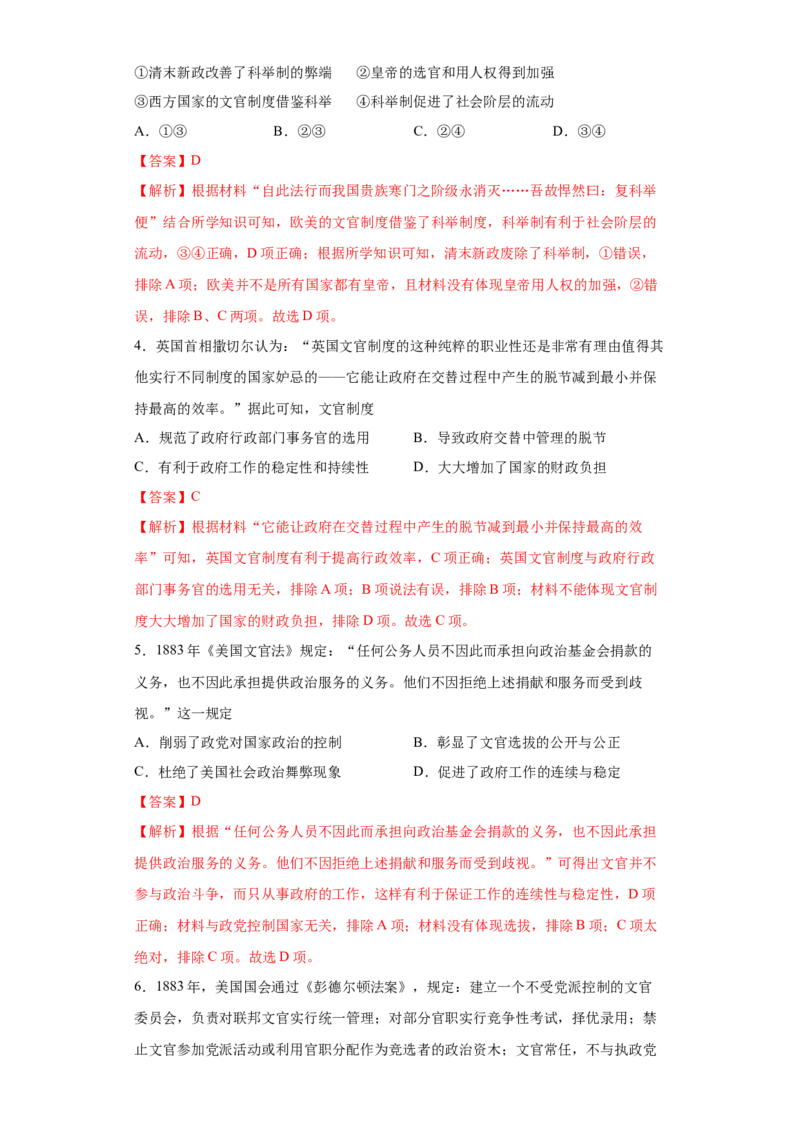 第6课西方的文官制度（解析版）_E015高中全科试卷_历史试题_选修1_2.同步练习_课后培优练2023年_第6课+西方的文官制度-2022-2023学年高二历史课后培优分级练（统编版选择性必修1）