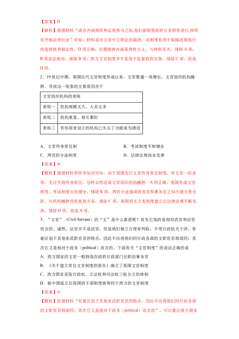 第6课西方的文官制度（解析版）_E015高中全科试卷_历史试题_选修1_2.同步练习_课后培优练2023年_第6课+西方的文官制度-2022-2023学年高二历史课后培优分级练（统编版选择性必修1）