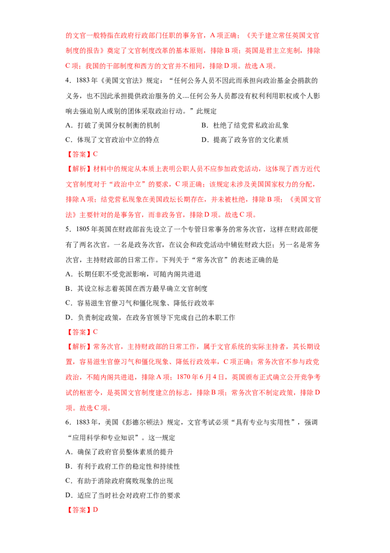 第6课西方的文官制度（解析版）_E015高中全科试卷_历史试题_选修1_2.同步练习_课后培优练2023年_第6课+西方的文官制度-2022-2023学年高二历史课后培优分级练（统编版选择性必修1）