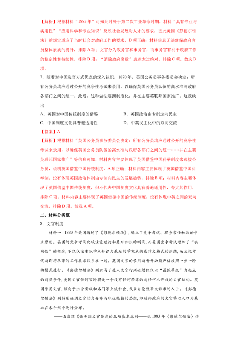 第6课西方的文官制度（解析版）_E015高中全科试卷_历史试题_选修1_2.同步练习_课后培优练2023年_第6课+西方的文官制度-2022-2023学年高二历史课后培优分级练（统编版选择性必修1）
