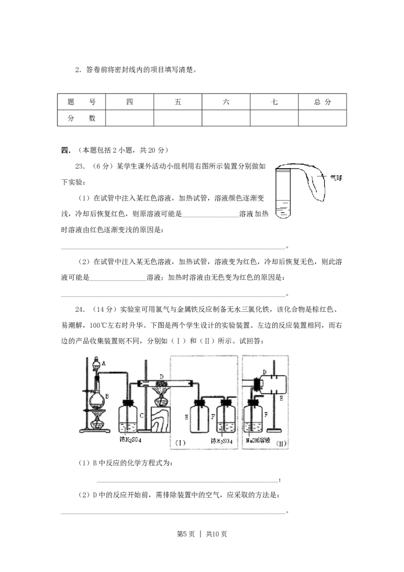 2000年江西高考化学真题及答案_化学高考真题试卷_旧1990-2007&middot;高考化学真题_1990-2007&middot;高考化学真题&middot;PDF_江西