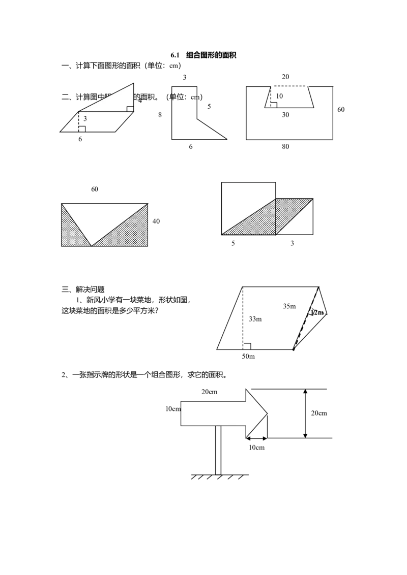 6.1组合图形的面积1_小学1-6年级全部试卷_数学_五年级_3-10-3、小学五年级数学上册_3-10-3-2、练习题、作业、试题、试卷_北师大版_课时练_第六单元组合图形的面积